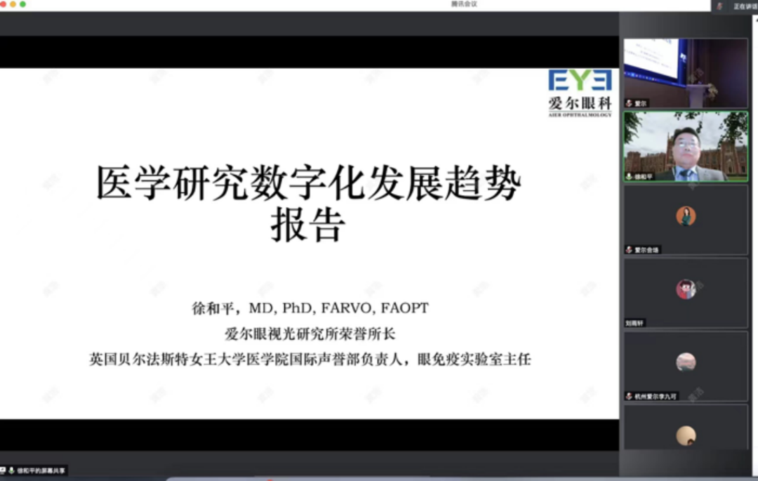爱尔数字眼科研究所特聘研究员徐和平教授作学术报告