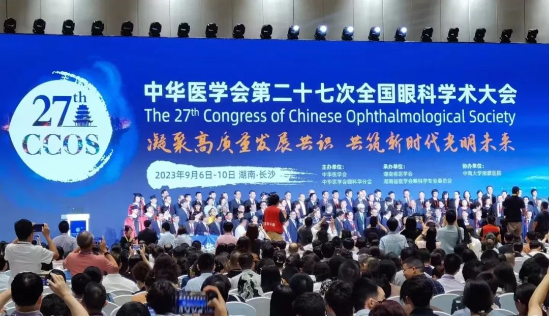 第二十七次全国眼科学术大会开幕式